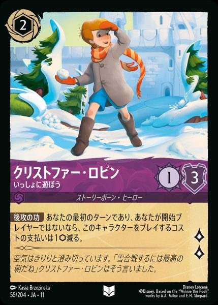 画像1: クリストファー・ロビン【いっしょに遊ぼう】/アメジスト【キャラクター】《JA11 55/204》 (1)
