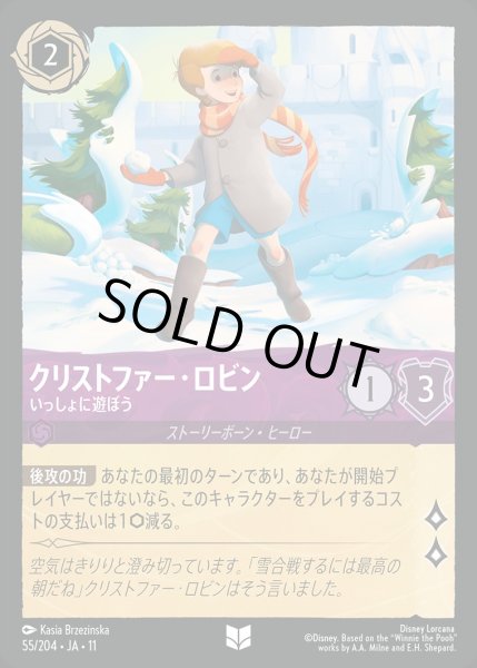 画像1: クリストファー・ロビン【いっしょに遊ぼう】/アメジスト【キャラクター】《JA11 55/204》 (1)