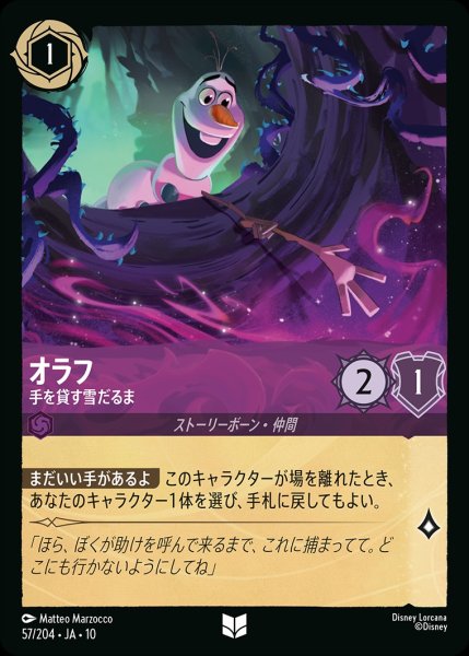 画像1: オラフ【手を貸す雪だるま】/アメジスト【キャラクター】《JA10 57/204》 (1)