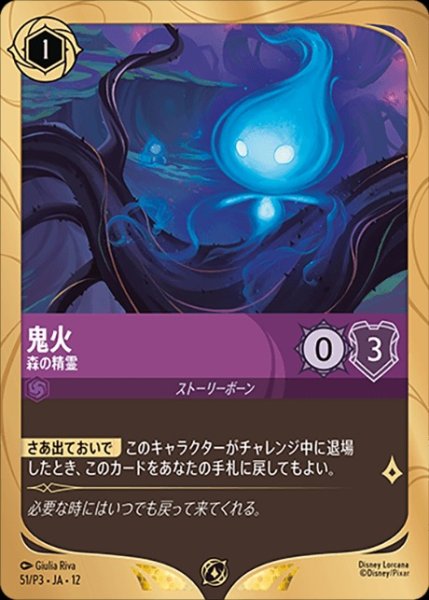 画像1: 《プロモ》鬼火【森の精霊】/アメジスト【キャラクター】《プロモ版 51/P3》 (1)