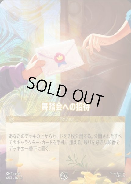 画像1: 《プロモ》舞踏会への招待/アンバー【アクション】《プロモ版 6/Ｃ1》 (1)