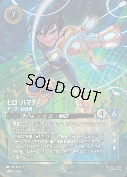 画像1: 《プロモ》ヒロ・ハマダ【アーマー設計者】/エメラルド&サファイア【キャラクター】《プロモ版 24B/P2》 (1)
