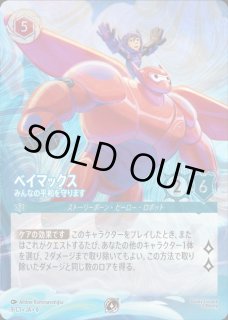 ベイマックス みんなの平和を守ります ロルカナ通販 メルカード