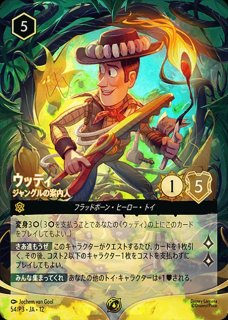 ロルカナ　scs ウッディ　ジャングルの案内人　プレイマット プレイマット 【CHAMPION】《ウッディ ? ジャングルの案内人》 販売