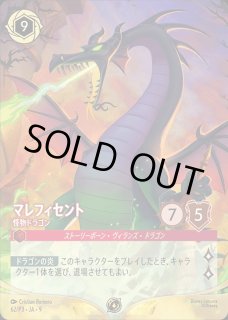 マレフィセント 怪物ドラゴン ロルカナ通販 メルカード