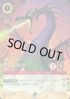マレフィセント 怪物ドラゴン ロルカナ通販 メルカード