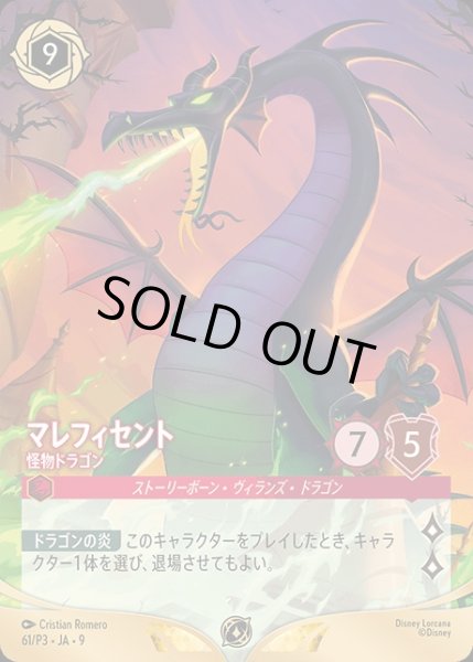 画像1: 《プロモ》マレフィセント【怪物ドラゴン】/ルビー【キャラクター】《プロモ版61/P3》 (1)