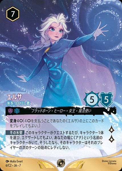 画像1: 《プロモ》エルサ【氷をつくりし者】/アメジスト&サファイア【キャラクター】《ノーマル版6/C2》 (1)
