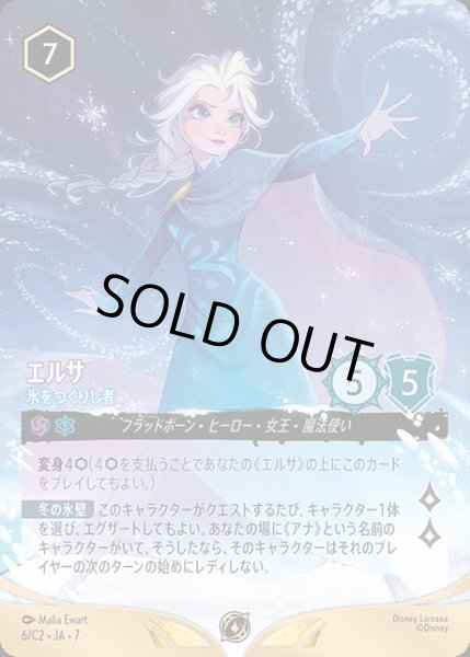 画像1: 《プロモ》エルサ【氷をつくりし者】/アメジスト&サファイア【キャラクター】《ノーマル版6/C2》 (1)