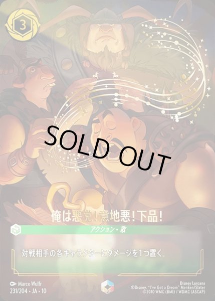 画像1: 《プロモ》俺は悪党！意地悪！下品！/エメラルド【アクション】《プロモ版 231/204》 (1)