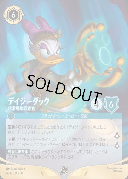 画像1: 《プロモ》デイジーダック【超常現象調査官】/サファイア【キャラクター】《ノーマル版 7/P4》 (1)