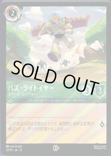 プロモ》バズ・ライトイヤー【スペース・レンジャー】/エメラルド