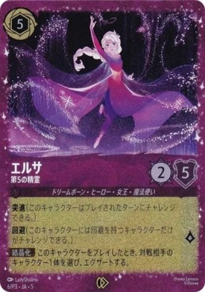 画像1: 《プロモ》エルサ【第5の精霊】/アメジスト【キャラクター】《プロモ版 6/P3》 (1)