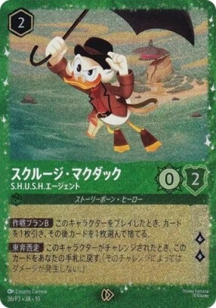 画像1: 《プロモ》スクルージ・マクダック【S.H.U.S.H.エージェント】/エメラルド【キャラクター】《プロモ版 36/P3》 (1)