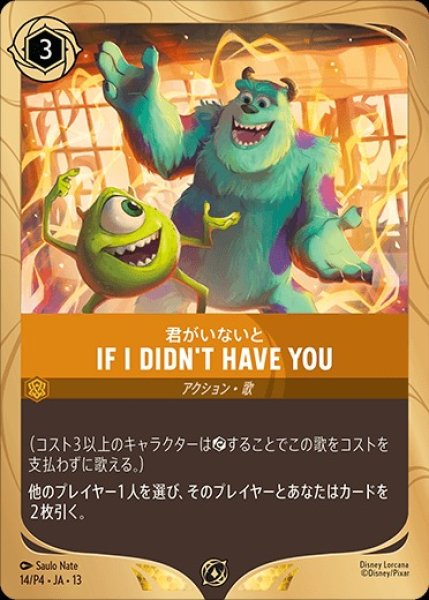 画像1: 《プロモ》IF I DIDN'T HAVE YOU/アンバー【アクション】《プロモ版 14/P4》 (1)