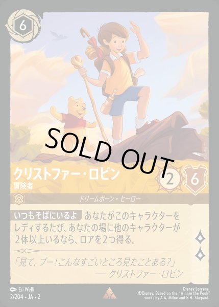 画像1: 《ホイル》クリストファー・ロビン【冒険者】/アンバー【キャラクター】《JA02 ホイル版2/204》 (1)