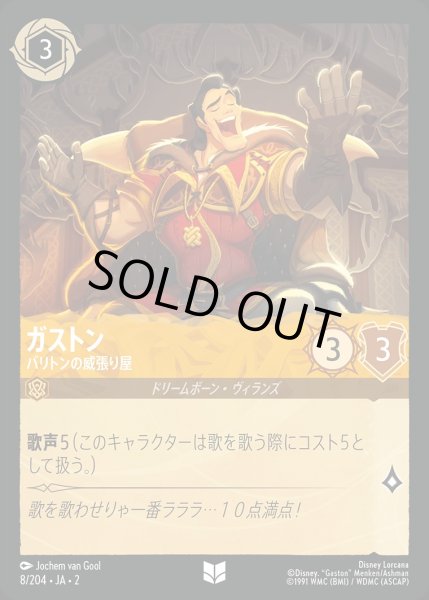 画像1: 《ホイル》ガストン【バリトンの威張り屋】/アンバー【キャラクター】《JA02 ホイル版8/204》 (1)