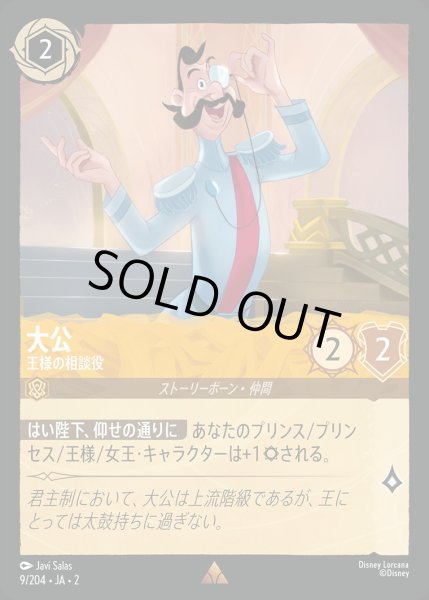 画像1: 《ホイル》大公【王様の相談役】/アンバー【キャラクター】《JA02 ホイル版9/204》 (1)