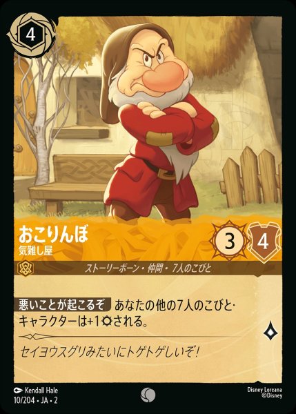 画像1: おこりんぼ【気難し屋】《ホイル》/アンバー【キャラクター】《ホイル版10/204》 (1)