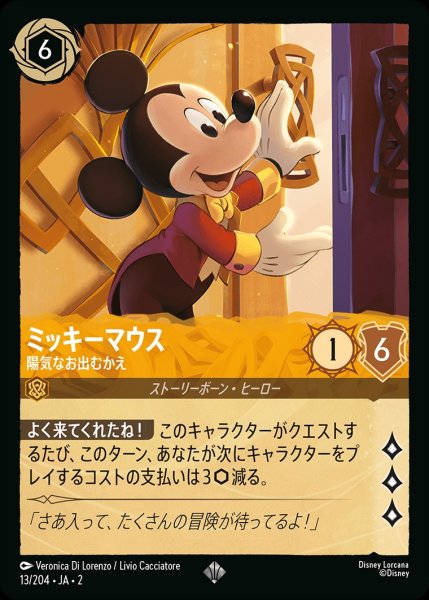 画像1: ミッキーマウス【陽気なお出むかえ】《ホイル》/アンバー【キャラクター】《ホイル版13/204》 (1)