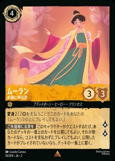 ディズニー ロルカナ シスー エンチャンテッド 神聖なる水の竜 ディズニー ロルカナ シスー 神聖なる水の竜4枚(2枚foil) 159