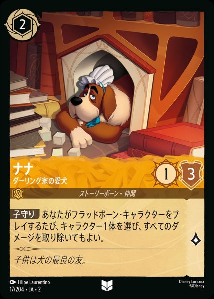 画像1: ナナ【ダーリング家の愛犬】《ホイル》/アンバー【キャラクター】《ホイル版17/204》 (1)