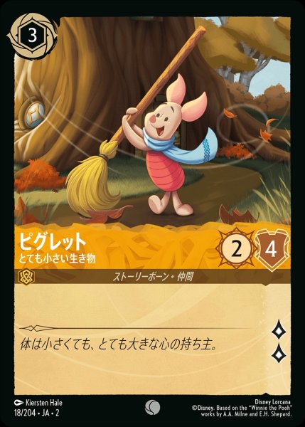 画像1: ピグレット【とても小さい生き物】《ホイル》/アンバー【キャラクター】《ホイル版18/204》 (1)