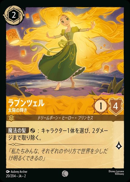 画像1: ラプンツェル【太陽の輝き】《ホイル》/アンバー【キャラクター】《ホイル版20/204》 (1)