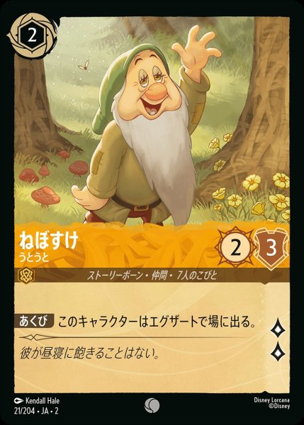 画像1: ねぼすけ【うとうと】《ホイル》/アンバー【キャラクター】《ホイル版21/204》 (1)