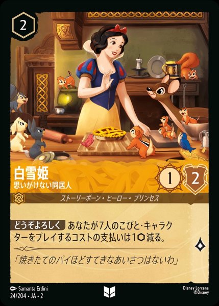 画像1: 白雪姫【思いがけない同居人】《ホイル》/アンバー【キャラクター】《ホイル版24/204》 (1)