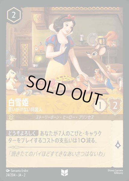 ホイル》白雪姫【思いがけない同居人】/アンバー【キャラクター