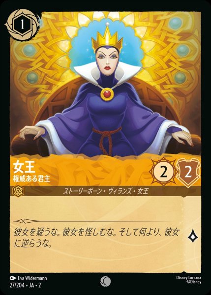 画像1: 女王【権威ある君主】《ホイル》/アンバー【キャラクター】《ホイル版27/204》 (1)