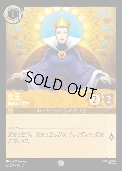 画像1: 《ホイル》女王【権威ある君主】/アンバー【キャラクター】《JA02 ホイル版27/204》 (1)