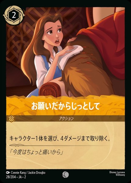 画像1: お願いだからじっとして《ホイル》/アンバー【アクション】《ホイル版28/204》 (1)