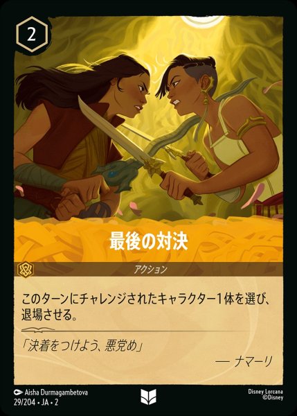 画像1: 最後の対決《ホイル》/アンバー【アクション】《ホイル版29/204》 (1)