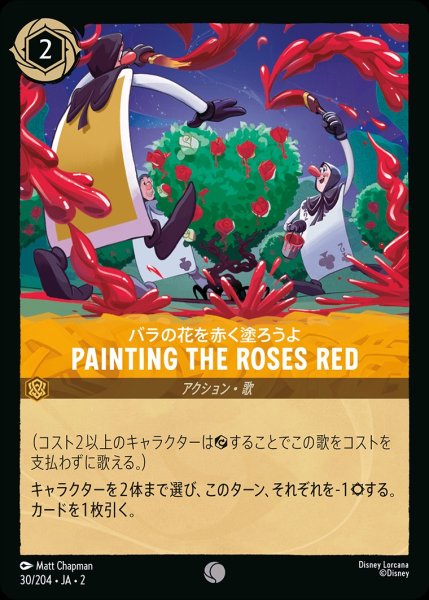 画像1: PAINTING THE ROSES RED《ホイル》/アンバー【アクション】《ホイル版30/204》 (1)