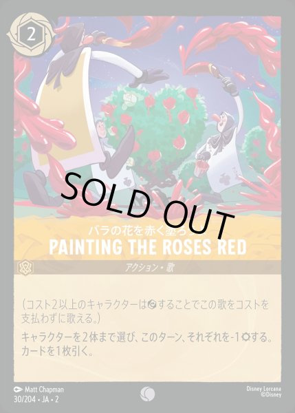 画像1: 《ホイル》PAINTING THE ROSES RED/アンバー【アクション】《JA02 ホイル版30/204》 (1)