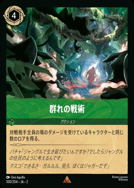画像1: 群れの戦術/エメラルド【アクション】《100/204》 (1)