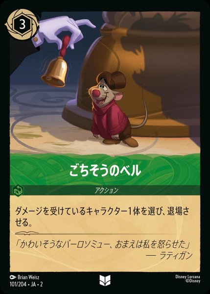 画像1: ごちそうのベル/エメラルド【アクション】《101/204》 (1)