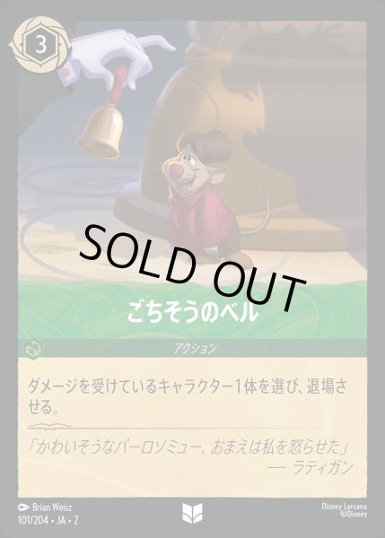画像1: 《ホイル》ごちそうのベル/エメラルド【アクション】《JA02 ホイル版101/204》 (1)