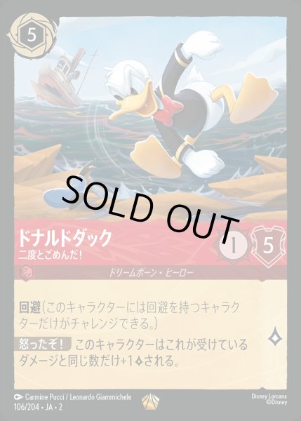 画像1: 《特価品》ドナルドダック【二度とごめんだ！】《ホイル》/ルビー【キャラクター】《ホイル版106/204》 (1)