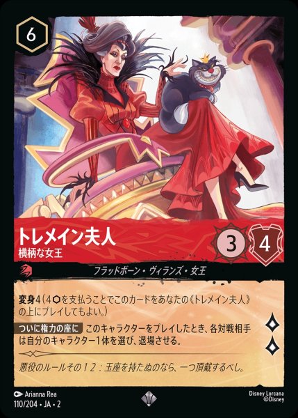 画像1: トレメイン夫人【横柄な女王】《ホイル》/ルビー【キャラクター】《ホイル版110/204》 (1)