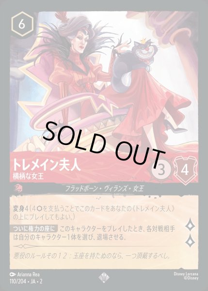 画像1: トレメイン夫人【横柄な女王】/ルビー【キャラクター】《JA02 110/204》 (1)