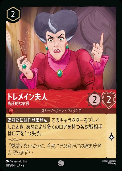 画像1: トレメイン夫人【高圧的な家長】《ホイル》/ルビー【キャラクター】《ホイル版111/204》 (1)