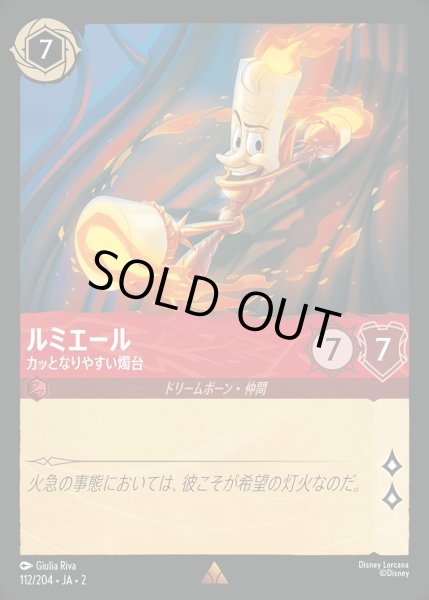 画像1: 《特価品》《ホイル》ルミエール【カッとなりやすい燭台】/ルビー【キャラクター】《JA02 ホイル版112/204》 (1)