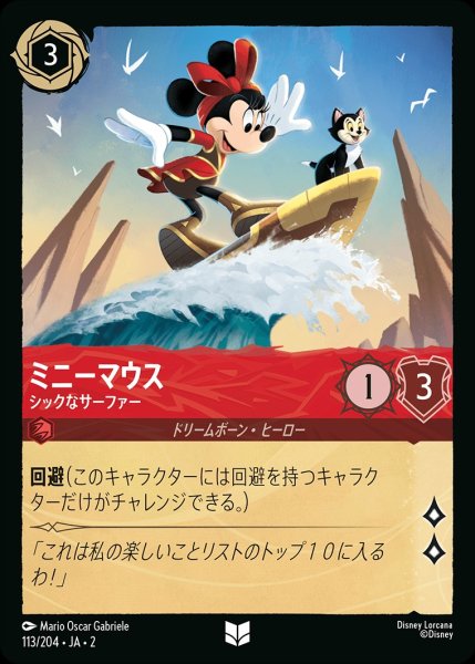 画像1: ミニーマウス【シックなサーファー】/ルビー【キャラクター】《113/204》 (1)