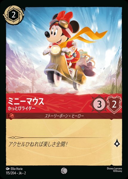 画像1: ミニーマウス【かっとびライダー】《ホイル》/ルビー【キャラクター】《ホイル版115/204》 (1)