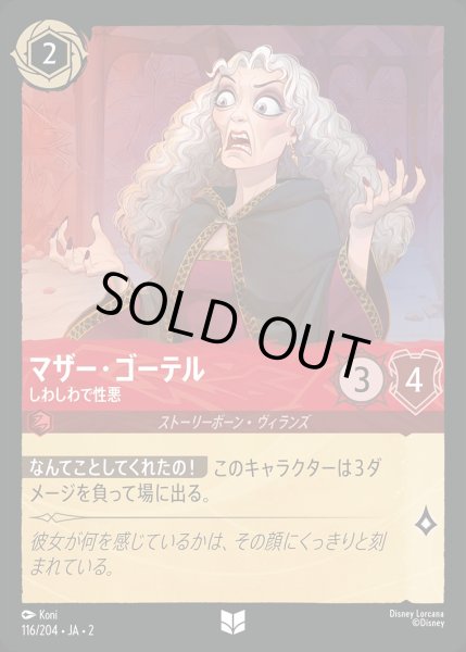 画像1: 《ホイル》マザー・ゴーテル【しわしわで性悪】/ルビー【キャラクター】《JA02 ホイル版116/204》 (1)