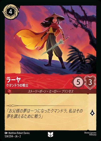 画像1: ラーヤ【クマンドラの戦士】/ルビー【キャラクター】《124/204》 (1)
