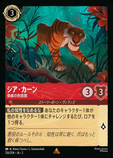 画像1: シア・カーン【脅威の肉食獣】/ルビー【キャラクター】《126/204》 (1)